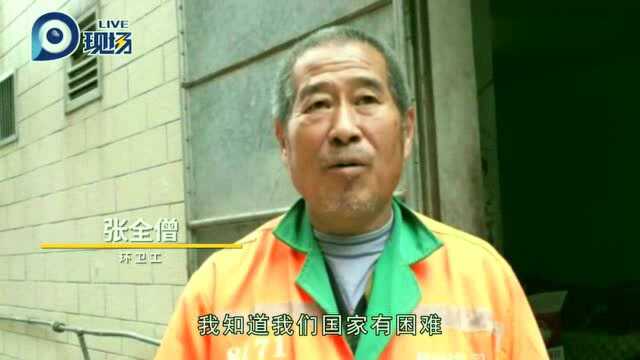 为抗疫出力,捐出存款积储,佛山环卫工:无所谓,还能再挣