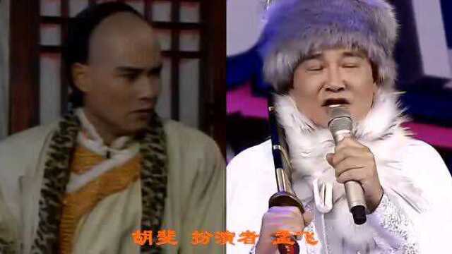 《雪山飞狐》演员今昔,胡斐风采不减当年,程灵素越来越美!