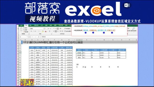 excel查找函数原理视频:vlookup运算原理查找区域定义方式