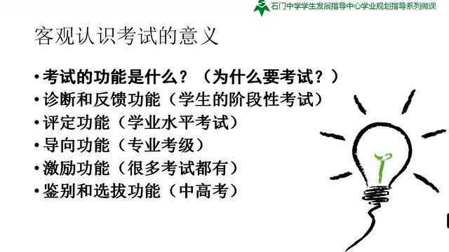 「中考特辑」石门中学有为班班主任给初三学子的备考锦囊(二)