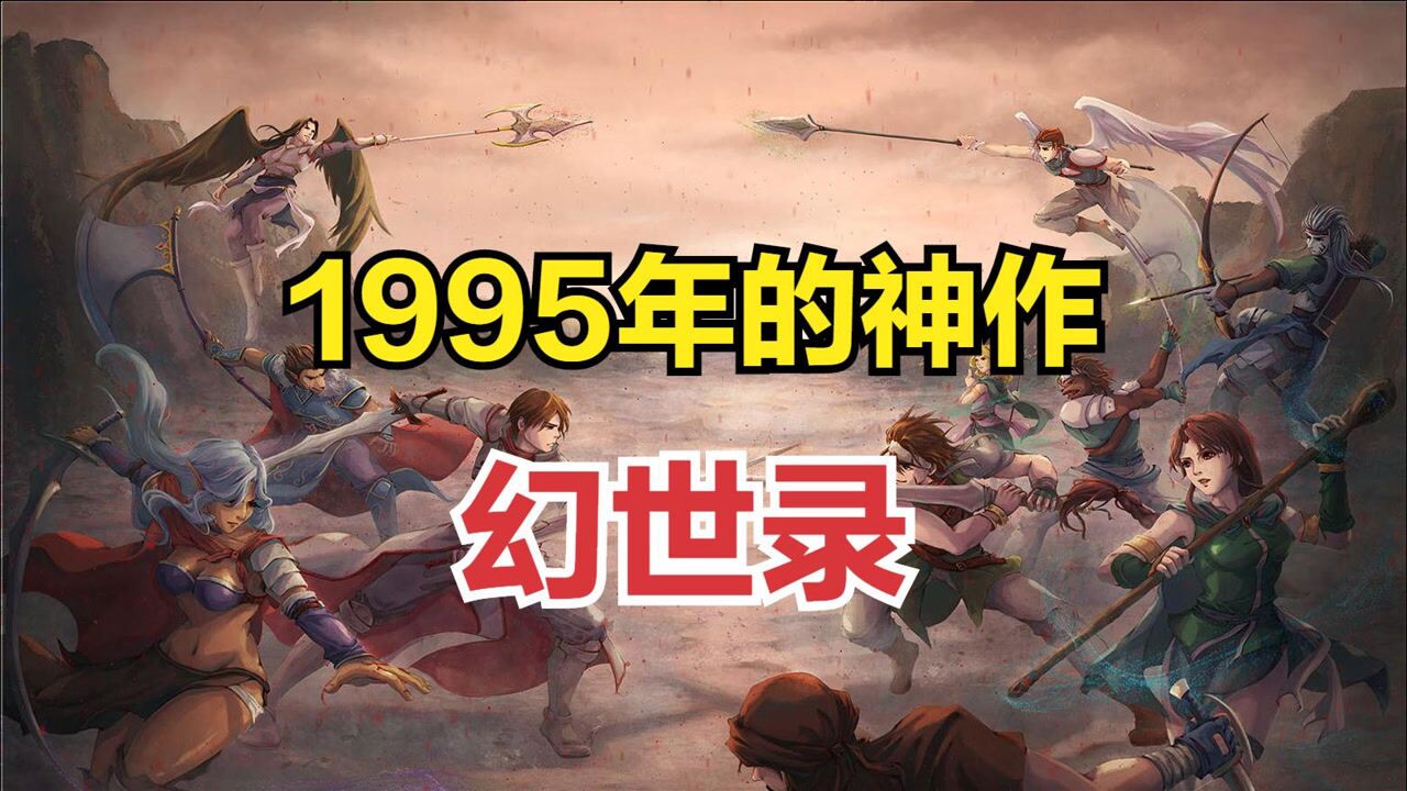 这款来自95年的国产游戏,曾是战棋类游戏的巅峰