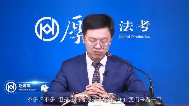 47.第四十五讲 银行业监督管理法 2021年厚大法考商经法系统强化赵海洋