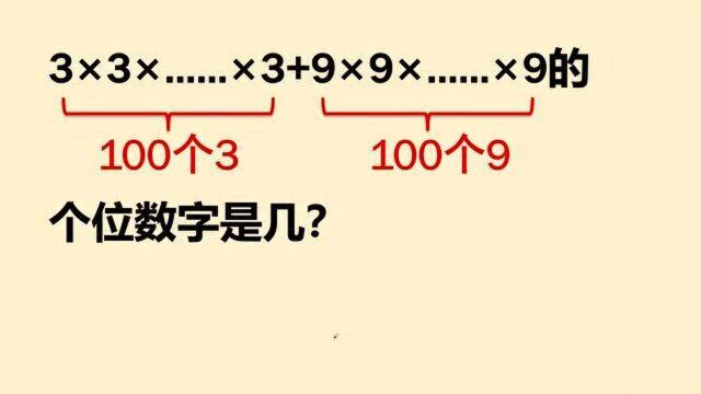 四年级奥数题,这题唬住了不少人,其实就是简单的周期问题