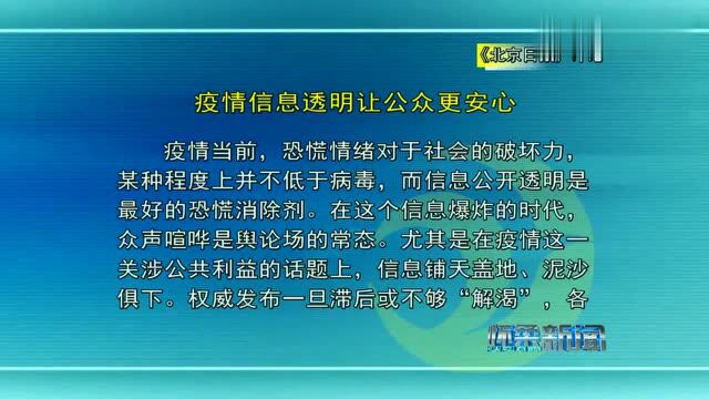 怀柔区疫情信息透明让公众更安心