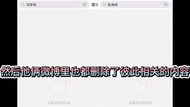 娱乐无极限!杜海涛沈梦辰疑似分手,互相取关删除动态