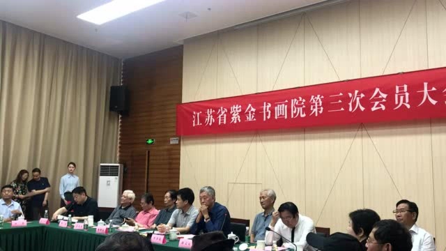 江苏省紫金书画院第三次会员大会5月15日召开