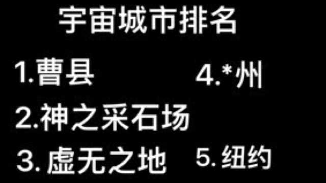 外网网友怎么看待曹县?这个城市竟是曹县的老前辈!