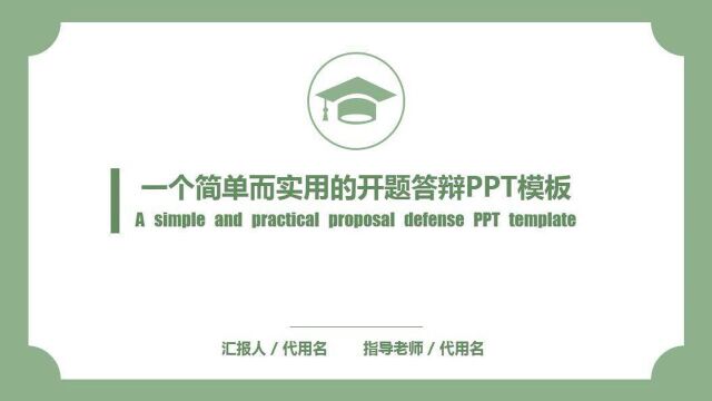 2021大学生开题报告PPT模板氢元素