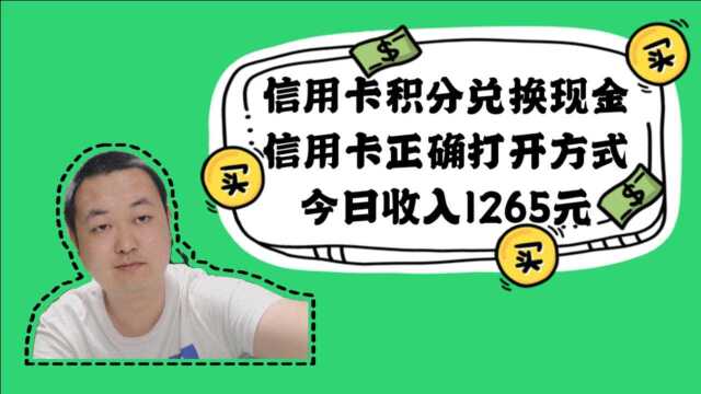 很多人用信用卡成卡奴负债累累,我却用信用卡发家致富,月入几万