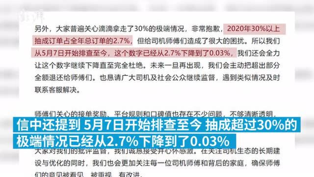 滴滴:将公开订单抽成明细, 杜绝超30%的极端抽成