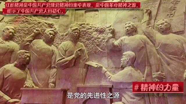 红船精神是中国共产党建党精神的集中表现,是中国革命精神之源,昭示了中国共产党人的初心.