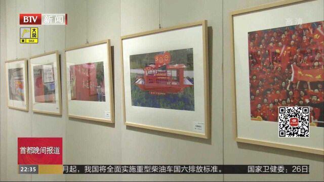 庆祝建党百年,西城区举行红色记忆摄影作品展