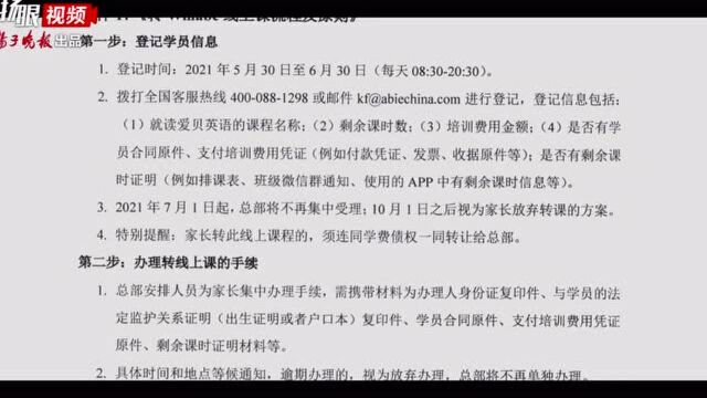 【视频】南京爱贝英语培训机构停课后续:5家门店确认关校,学员可转校、退费、转线上课