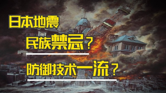 日本7.3级强烈地震,高楼不倒0死亡,一流的防震值得中国人深思