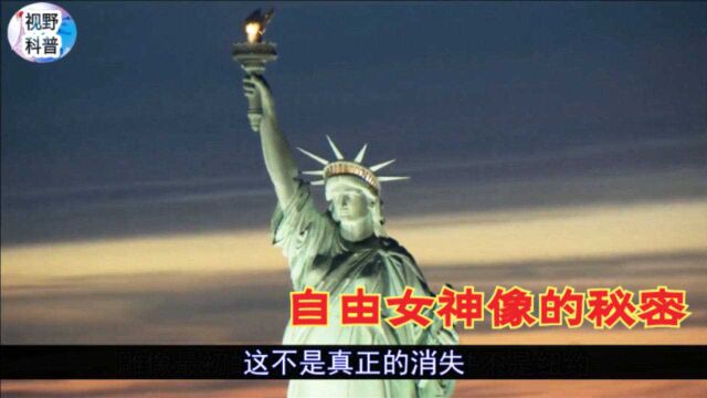 神秘消失的美国自由女神像,4分钟了解她鲜为人知的秘密!