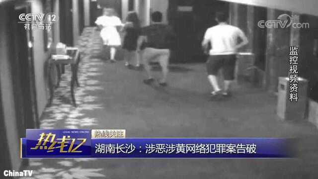 回顾:湖南长沙涉恶涉黄团伙被捕!网络操控多地卖淫,收取高额服务费