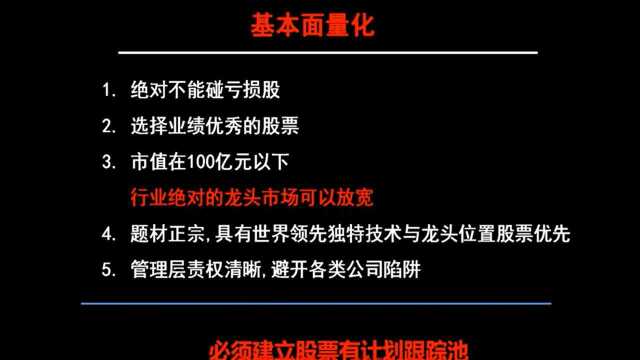 趋势通道28:量化选股标准之基本面量化