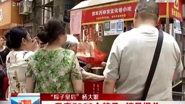 南昌:一天卖5000个粽子 销量爆单