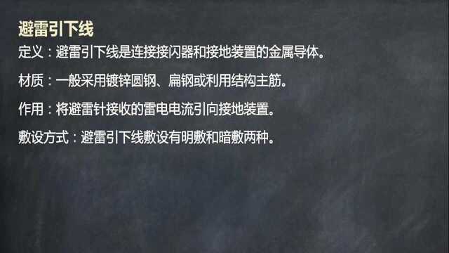 防雷接地造价项目案例实操26.引下线施工技术与安装要求