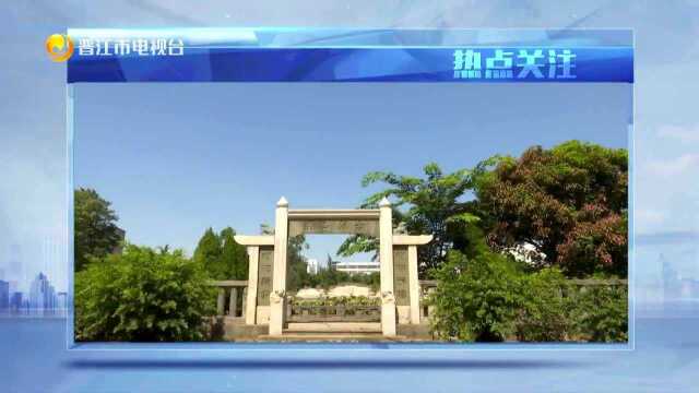 热点观察室【晋江市融媒体中心】