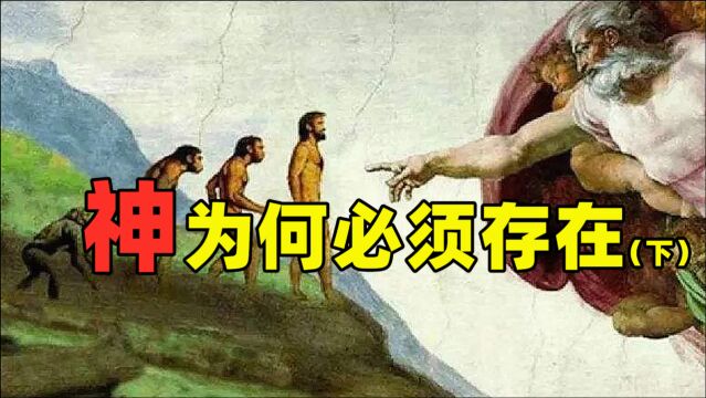 神必然存在的原因!物种起源有两个作者,进化论暗示神真的存在?