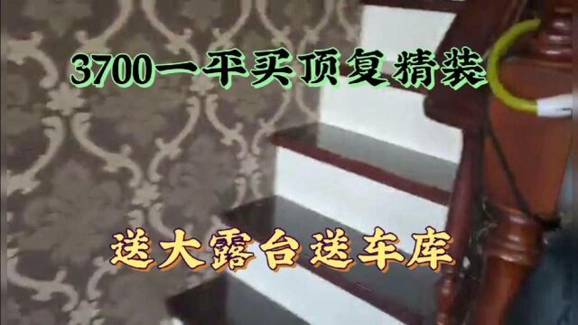 江苏镇江高铁新城,楼梯顶复85+46+30平露台四房两厅两卫53打包价