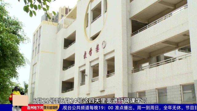 多区初中调整学习计划 为中考护航