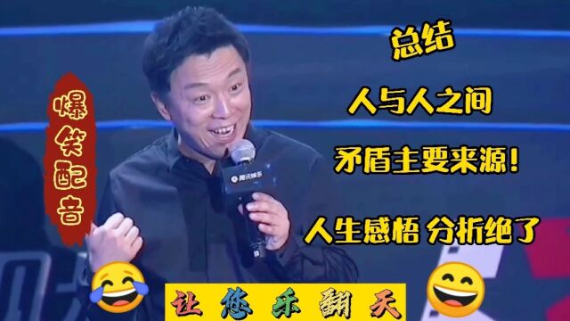 盘点:人与人之间的矛盾主要来源!人生感悟 分析绝了