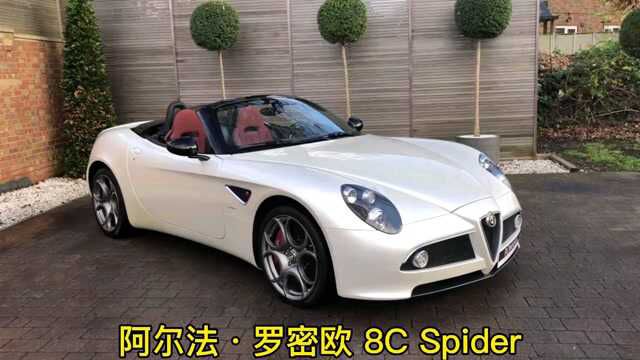 阿尔法ⷮŠ罗密欧 8C Spider