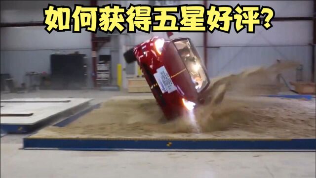 怎么拿五星好评?全球最严汽车评测机构 EURO NCAP