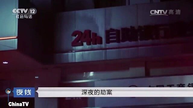 回顾:深夜,男子银行抢劫,遗留的DNA却让民警发现夫妻被害案的线索