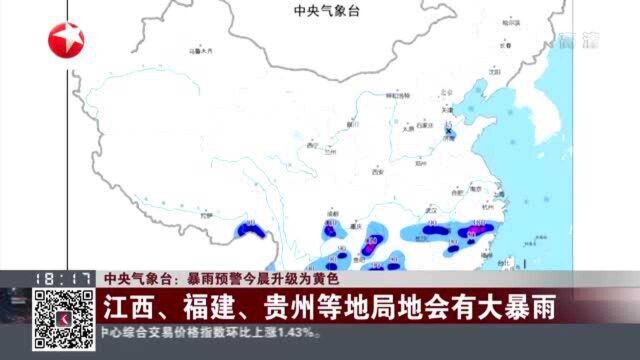 江西上饶、重庆秀山、湖北武汉等地局地昨现特大暴雨