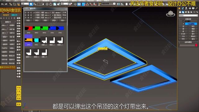 3dmax建模教程|室内设计师怎么一键为吊顶制作VRAY灯带的样式?