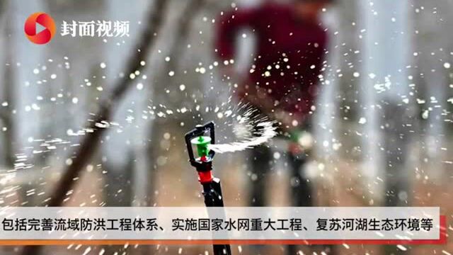 关于防洪工程、河湖生态……水利部部署推动新阶段水利高质量发展