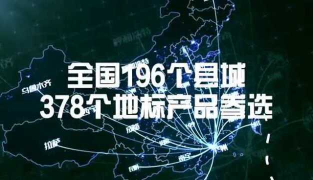 首届中国地理标志产品活力指数发布评审活动