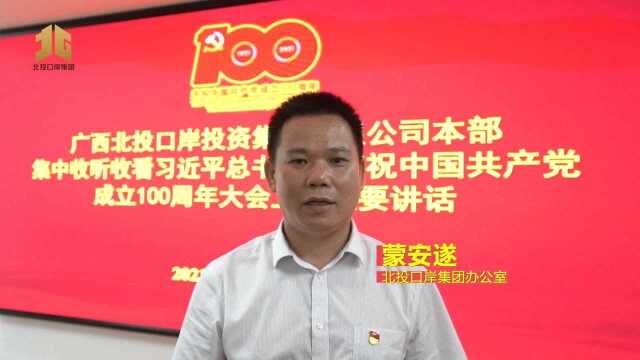 北投口岸集团职工集中观看庆祝中国共产党成立100周年大会直播