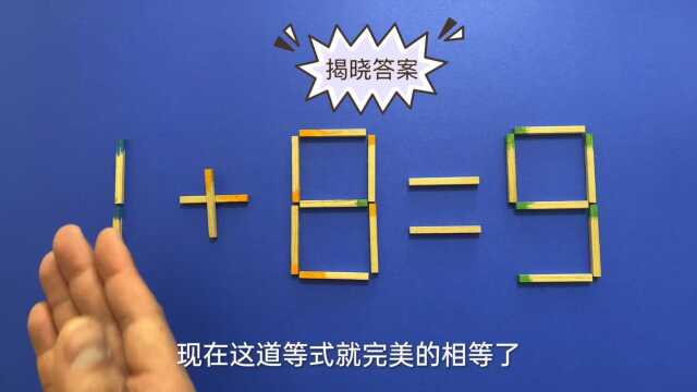 你是学霸吗?1+0=8怎能成立?看似简单实际却很复杂,很考验智商#“知识抢先知”征稿大赛#