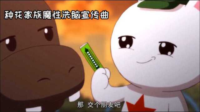 种花家族魔性洗脑宣传曲,山川无言日月无声,瞬间回忆起了那些年为兔子流过的眼泪