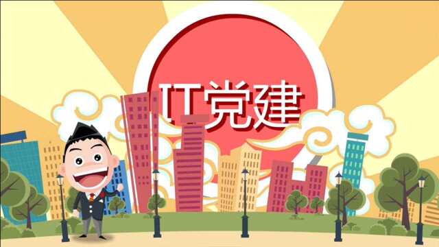 1分钟了解微创的党建品牌