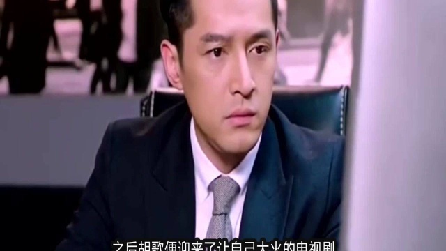 胡歌:主持人身份出道的,放弃中戏选上戏,演戏17年作品少而精!