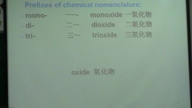 化学专业英语教学视频4【崔锦华博主】