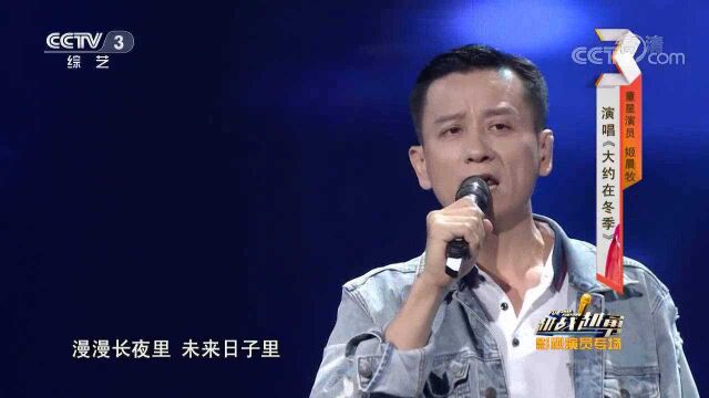 童星姬晨牧舞台秀歌声,听听他的这首《大约在冬季》