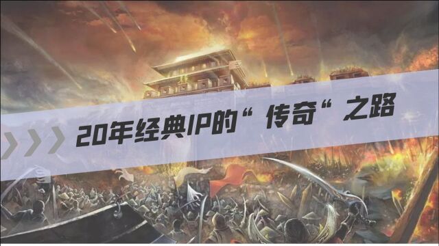 游戏日历|7月10日:《传奇3》内测十周年,这条20年之久的“传奇”之路并不好走