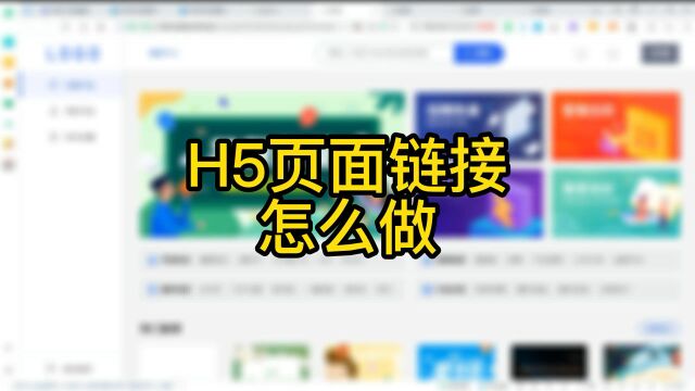 怎么制作h5作品,电脑小白套用优秀H5作品模板,重新编辑完成作品