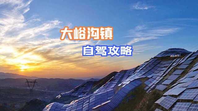 自驾河南伏羲山大峡谷,模拟3D自驾讲解,大峪沟镇自驾攻略