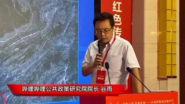 哔哩哔哩谷雨:未来互联网内容主流是视频,弘扬主旋律的主要方式也将是视频