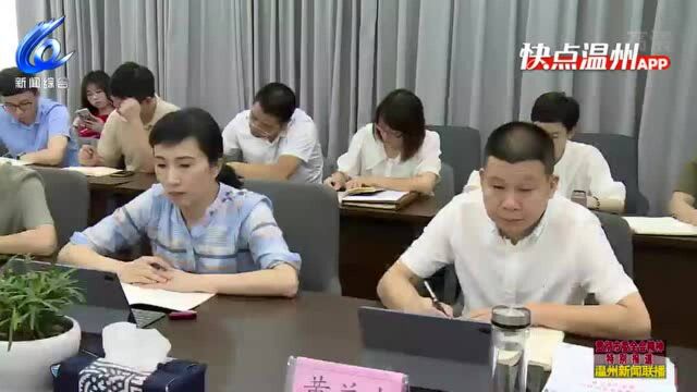 【温视频】温州市各部门学习贯彻市委十二届十二次全体会议精神 为打造共同富裕示范区市域样板贡献智慧和力量