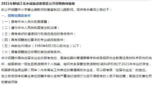 山东事业单位招聘考试信息,不限户籍可报,40周岁以下,正式编制