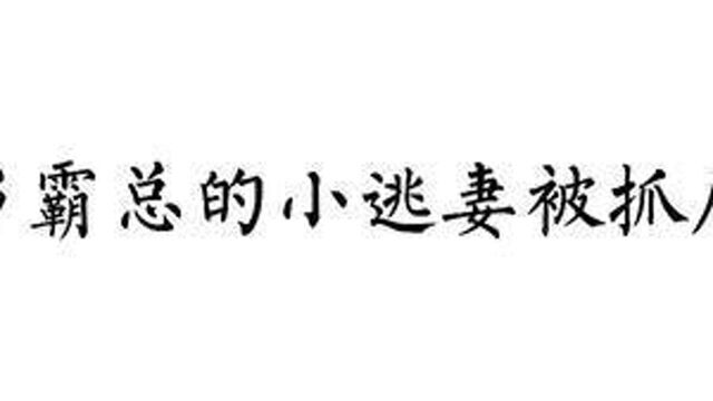 好带感 有种再跑就把你腿打断的感觉#家长指引 #广播剧 #卡比丘 #漫播