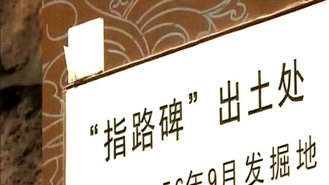 探寻定陵地宫入口:一块小石碑,竟成了打开地宫大门的一把钥匙!